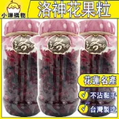 【德利食品】罐裝 不沾手洛神果 洛神果 洛神花果 洛神 花蓮老店 花蓮名產