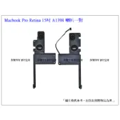 A1398 喇叭 風扇 台灣現貨★筆電維修零件   Macbook Pro 15吋 A1398 (13-17年份)