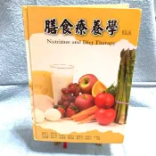膳食療養學 華格那 第四版 二手書
