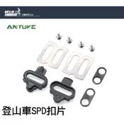 登山車卡踏扣片 SHIMANO SPD系統 (含底板)[53338612]【飛輪單車】【蝦皮價】