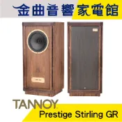 英國 TANNOY Prestige Stirling GR 二音路 雙同軸單體 落地式 喇叭 | 金曲音響