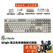 DUCKY創傑 Origin 復古色 有線機械式鍵盤/PBT/中文/一年保固/鍵盤/原價屋