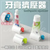 擠牙膏器 牙膏擠壓器 擠壓器 牙膏收納架 擠牙膏神器 膏器 牙膏夾 浴室 洗面乳 旋轉擠壓器 旋轉擠壓器【Mei-Do】
