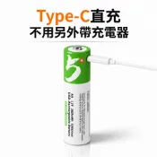 Type-C 直充 AA 三號/ AAA四號 充電電池｜1.5V 恆壓｜1200 次循環｜環保耐用｜可替代乾電池