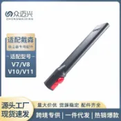 美力達旗艦店 適配戴森吸塵器V7/V8/V10/V11扁嘴長吸頭家用清潔縫隙刷頭配件 d7284