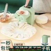【現貨可開發票】全自動包餃子神器家用小型餃子機新款快速水餃專用廚房包餃子工具