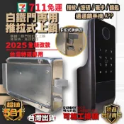 白鐵門電子鎖 鐵門電子鎖 老式鐵門電子鎖｜公寓鐵門指紋鎖｜可提供安裝｜指紋 密碼 磁卡 手機APP 通通鎖
