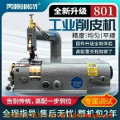 騰達百貨 快速出貨【現貨可開統編】丙頤皮革削皮機801鏟皮機工業縫紉機自動電動削薄機皮具箱包內飾