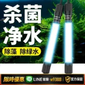 鑫永發國際貿易企業社 {可打統編 保固一年}【柏卡樂】魚缸UV殺菌燈紫外線魚池除藻潛水滅菌水族箱消毒內置殺菌燈
