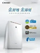 CHIMEI奇美一級能效6L除濕機 RH-06E0RM 另有DW-H6HT DW-H8HT DW-H10FT