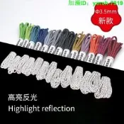 【桃園出貨】【48H  】3.5 mm高亮 反光圓鞋帶 反光繩 安全戶外鞋輔料  箱包繩
