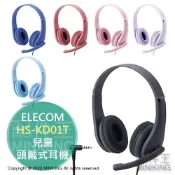 配件王日本精品 日本代購 空運 ELECOM HS-KD01T 兒童 頭戴式 耳機 麥克風 耳罩式 耳麥 低音量 3.5mm 兒童耳機