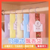 可掛式芳香袋  飄香袋 芳香除臭袋 除臭袋 擴香袋 香氛袋 居家香氛袋 除臭芳香 異味除臭袋 衣櫥芳香袋