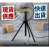 蝦皮獨家 CT-1803 藍水鯨 18吋 工業扇 三隻腳升降 升降電風扇 電風扇 通風扇 立扇 工業扇 通風扇 擺頭扇