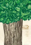 【灰熊iREAD】2020年林務局「木作之森」月曆 行政院農業委員會林務局、設計/種籽設計