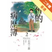 神的病歷簿（2）[二手書_普通]11318957399 TAAZE讀冊生活網路書店