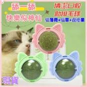 現貨 隔日達 貓薄荷球 木天蓼 蟲癭果球 貓薄荷球 貓玩具 自嗨解悶 幼貓貓咪用品大全 貓草球 磨牙棒神器逗貓棒 UUL