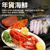 年貨海鮮｜波士頓龍蝦+野生烏魚子+鱈場蟹切盤【築地一番鮮】