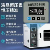 真空乾燥箱測漏箱實驗室用-dzf抽真空烘箱烘乾箱脫泡機消泡測漏機（運費咨詢客服BS2