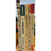 [二手好書] 育兒教養/英語學習/健康飲食系列 | 301個過動兒教養祕訣、中醫爸爸育兒、逆轉人生英語課