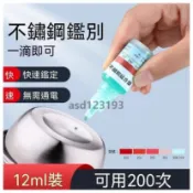 家用不鏽鋼檢測液 鑑別試劑 化驗藥水 錳含量316測試 識別鑑定劑
