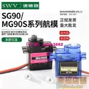 SG90 9g舵機MG996R mg90s MG995模組馬達遙控飛機航模9克360度180