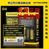 ✅正版 Nitecore D4 奈特科爾 智能充電器可充26650 18650 帶防偽標 / Soshine H4
