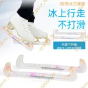 廠商 促銷🥓花樣冰刀鞋刀套 冰刀套 冰刀鞋保護套 防滑耐磨滑冰新手必備成人女生 冰刀鞋刀套 冰刀鞋保護套 冰刀鞋配件