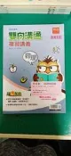 無劃記 高中參考書 雙向溝通 複習講義 物理 學測適用 教師用書 金安 含解答本 Q92