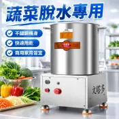 【家用商用兩用】蔬菜脫水機 甩菜脫油機 蔬菜脫水器 食品脫水 肉類甩乾 小型迷你手動脫水機 多用途