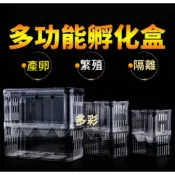 多彩 雲水族⛅ 超低價《 自浮式 產子盒 》孔雀魚 產卵盒 幼魚 飼育盒  小魚 繁殖盒 螯蝦 隔離，生病 魚隻 隔離盒
