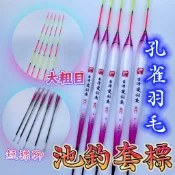 台灣現貨釣具補給站-孔雀羽毛 池釣套標 3cm大目浮標  一隻248 五隻特價1099 孔雀羽毛池釣浮標 浮標 孔雀羽毛