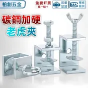 鐵鍍鋅c型夾具 老虎夾子 管卡 方形 u型 c型固定夾具 夾緊器 手擰吊環緊固夾 卡子 固定夾