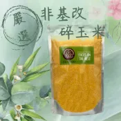 【金瑞益】非基改 玉米碎 600g｜夾鏈包裝 玉米角 碎玉米 玉米 食品級｜【嚴選】穀物玉米碎