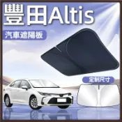 適用於 Toyota 豐田 Altis 12代/11代/10代 前擋遮陽板 防曬隔熱遮陽板 前擋風玻璃遮陽板 汽車用品