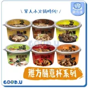 雅方隨意杯 單人小火鍋杯 350g/杯 (即食火鍋/個人小火鍋/羊肉爐/薑母鴨/酸菜白肉/麻辣燙/藥膳排骨/麻油雞)