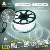 阿囉哈LED總匯_Z-125-1X-01_LED圓二線水管燈_50米_白光_耶誕_戶外_裝飾(✨單米私訊聊聊)