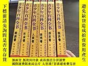 古文物21世紀圖文版中國青少年百科全書罕見6冊合售露天242730 童一秋 臺海出版社  出版2000 