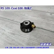 保羅機車 山葉 勁風50. Jog90. RS100. Jog 100. Cuxii 100 副廠 碟煞 碼表齒輪組