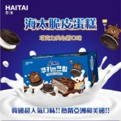 海太 脆皮黑森林蛋糕 盒裝 112g【台灣現貨】巧克力派 夾心巧克力 HAITAI 韓國零食