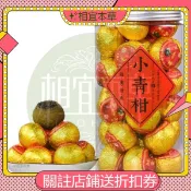 ✨相宜本草 低價促銷 青柑茶580g 新會小青柑普洱茶陳皮10年宮廷橘普茶葉熟茶散裝 送長輩 伴手禮