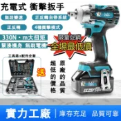 【臺灣出貨免稅開票】牧佃電動棘輪扳手18V鋰電扳手衝擊扳手套筒電動起子 衝擊電鑽小電震動電鑽六角衝擊起子 4分扳手