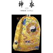 【富貴佛具】高級刺繡 黃八卦衣 清水祖師 張天師 呂先祖 三清道祖 太上老君 法主公 神明衣