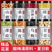 🎁限時特價💝烏梅 桑葚 陳皮 山楂 洛神花 桂花 薄荷 甘草 酸梅湯 酸梅汁 洛神湯 水果茶 夏季必備 沖泡沖飲解暑飲品