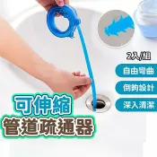 胖嘟嘟生活文化館 【台灣現貨】水管清理器 2入裝 排水孔疏通 浴室洗手台通水管神器 倒鉤可彎曲 毛髮清潔 伸縮收納可沖洗重複使用
