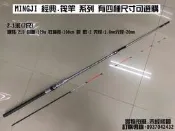 ~銘記釣具公司~ MINGJI 戰斧 筏竿 系列 有2.1米,2.4米,2.7米,3.0米四尺寸可選購(插接竿,筏釣竿)