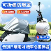 JUMIO 機車防曬隔熱坐墊罩 防水防燙折疊椅墊套 夏季防曬車罩