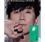 樂園唱片 林俊傑 JJ Lin 新地球 手心的薔薇 可惜沒如果 CD