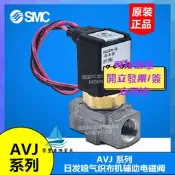 【量大可優惠】日發噴氣織布輔助磁閥9100型smc　 AVJ3220-5G-03-X130/01-X208