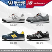(店+)【NEW BALANCE】BOSTON BOA旋鈕款 防護鞋 - 黑色 / 灰色 / 白色 / 藍色